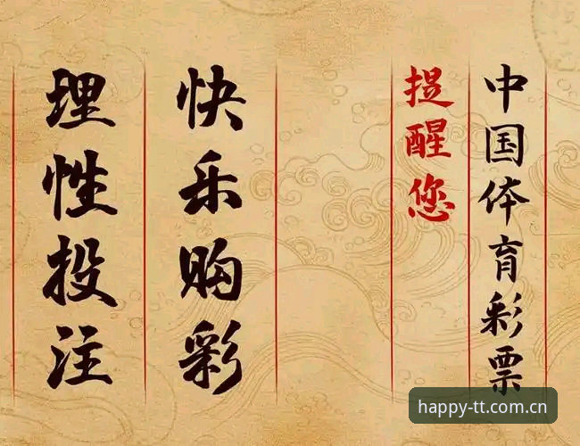 资深玩家分享2026快乐购彩实战经验：从新手到稳赢的进阶之路